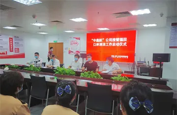 中鑫航公司接管福田口岸清洁工作启动仪式
