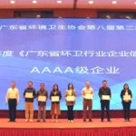 Momentos de gloria: Unidad destacada del sector de la limpieza urbana de la provincia de Guangdong; entidad asociada con contribución especial a la lucha contra la pandemia