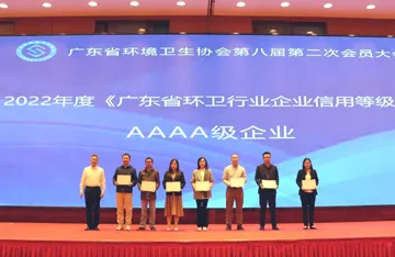 荣耀时刻：广东省环卫行业先进单位、抗疫特殊贡献会员单位