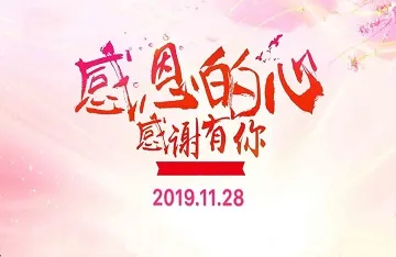 感恩节‖感谢有你坚守，城市更加美丽
