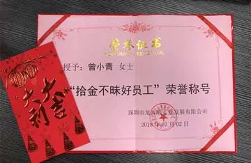 拾金不昧好员工：曾小青