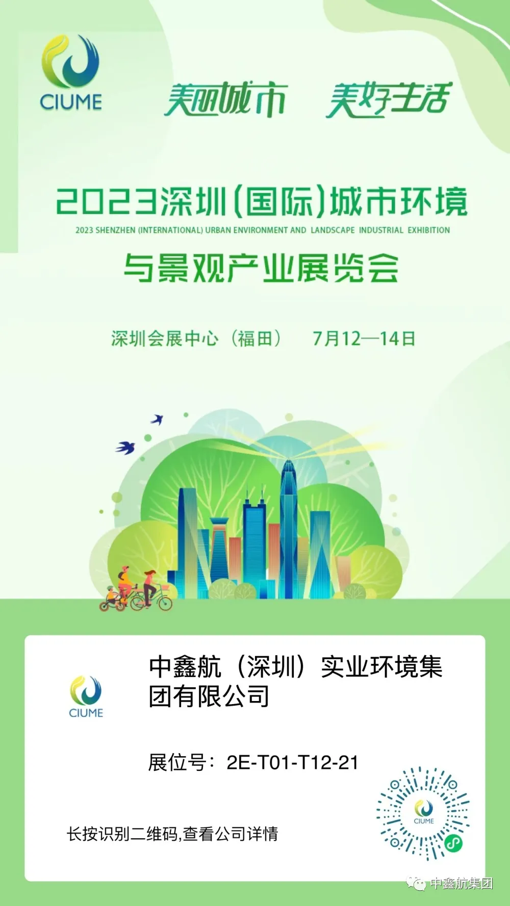 Feria Internacional de Shenzhen 2023 sobre Medio Ambiente Urbano y Paisajismo